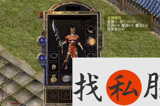 法师40级装备选择：法神披风与烈焰魔衣对比