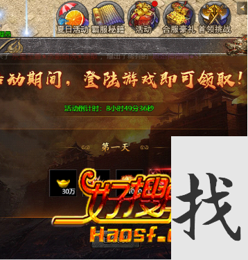 超变传奇新服之夏日活动